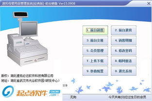 速拓母嬰用品銷售系統 v15.1107 綠色版 智能高效，助力母嬰用品銷售新篇章