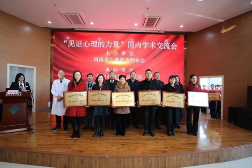 見(jiàn)證心理的力量 河南省心理咨詢師協(xié)會(huì)年會(huì)召開(kāi)，聚焦教育信息咨詢